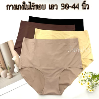 W10 กางเกงในไร้ขอบเอวสูง กางเกงในคนอ้วน เอว30-44นิ้ว กางเกงในผู้หญิงไซส์ใหญ่