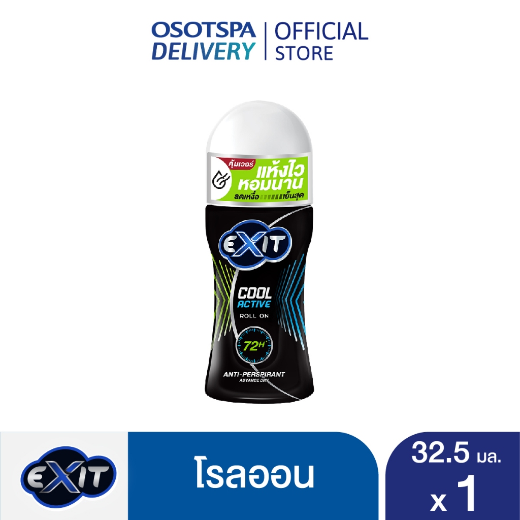 [ใหม่] Exit Cool Active Rollon 32.5 ML