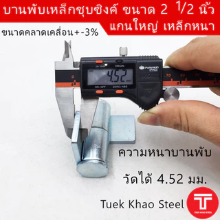 บานพับเหล็ก 2 1/2 นิ้ว ชุบซิงค์ขาว , บานพับ 6.5ซม. , บานพับอเนกประสงค์ 2 1/2 นิ้ว ชุบซิงค์, บานพับเหล็กอย่างหนา,บูชปีกชุ
