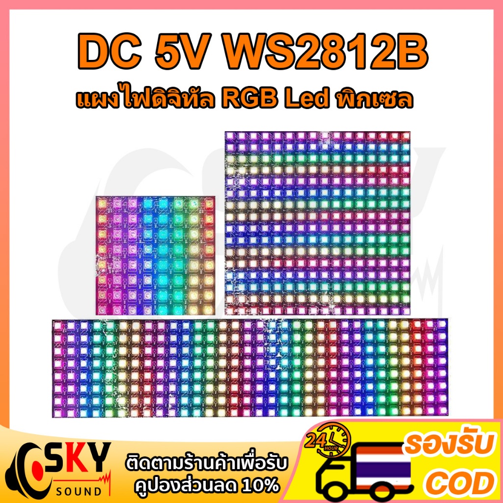 SKYSOUND WS2812B หน้าจอ Led 8X8, 16X16,8X32 พิกเซลหน้าจอดิจิตอล Led แบบยืดหยุ่นสูง Dc5V เมทริกซ์แบบสามารถระบุที่อยู่รายบ
