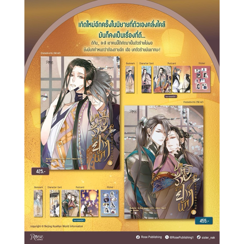 บทตัวร้ายช่างยากนัก เล่ม 1-2(การ์ตูน)(จัดส่งช่วงงานหนังสือ)
