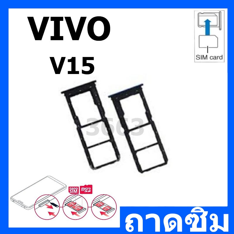 ถาดซิม SIM VIVO V15 อะไหล่ถาดซิม ถาดใส่ซิม Sim Tray (ได้1ชิ้นค่ะ) อะไหล่มือถือ คุณภาพดี