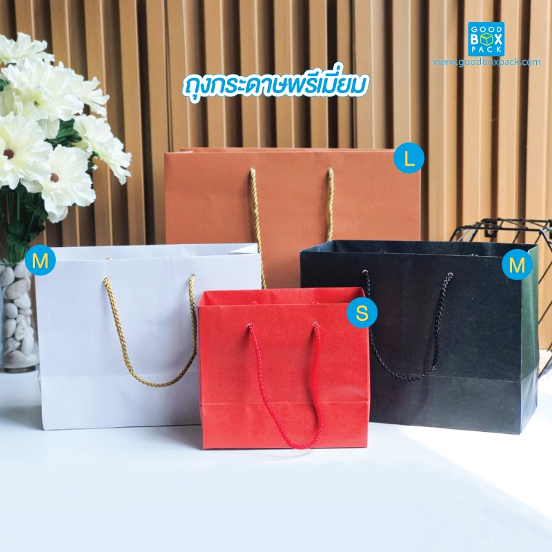 Goodboxpack (แพ็คละ 10 ใบ) ถุงกระดาษพรีเมี่ยม ใส่ไวน์ สีแดง,สีดำ,สีขาว,สีน้ำตาล,สีคราฟท์