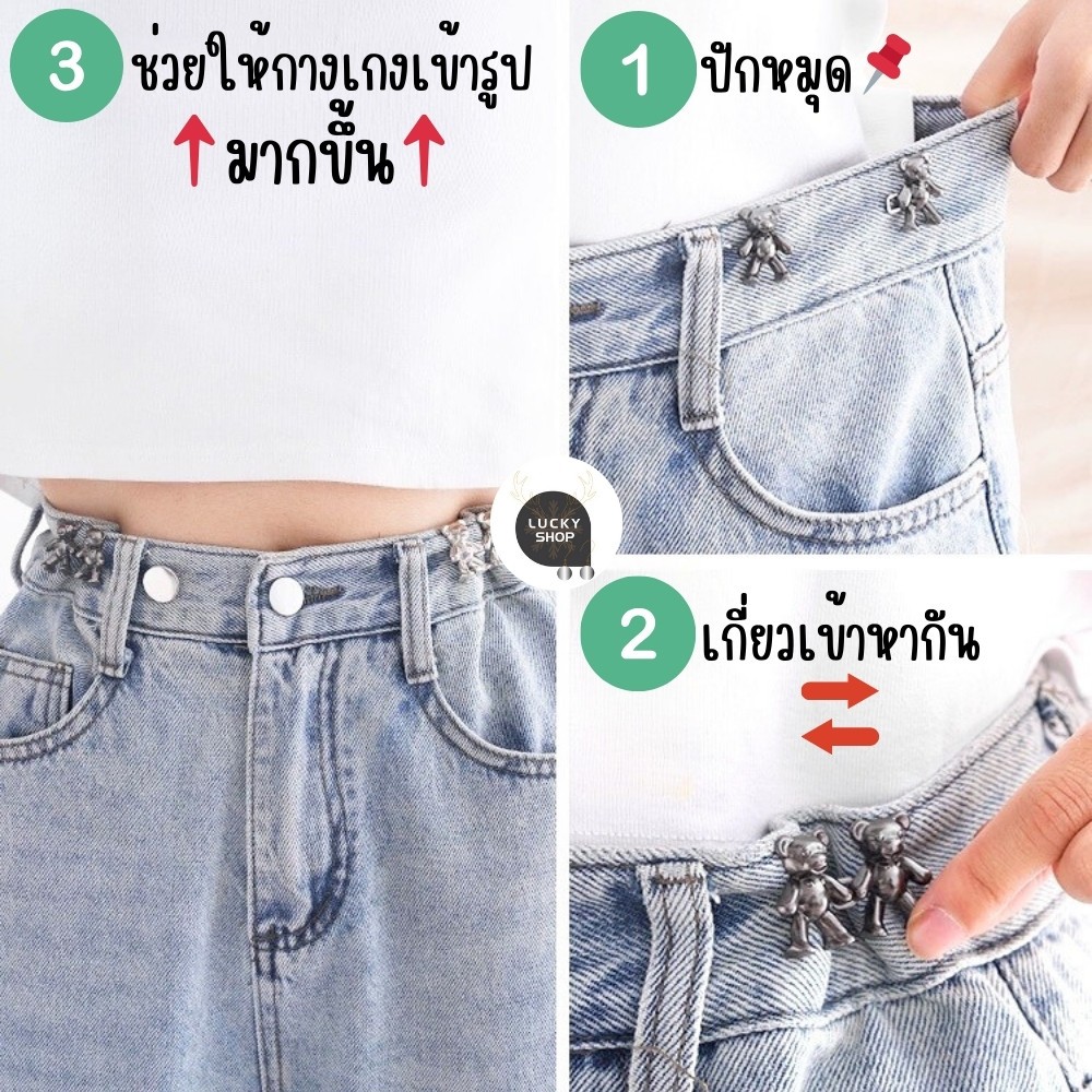 ตะขอปรับเอวรูปหมี แบบหมุดไม่ต้องเย็บ รูปที่ 7
