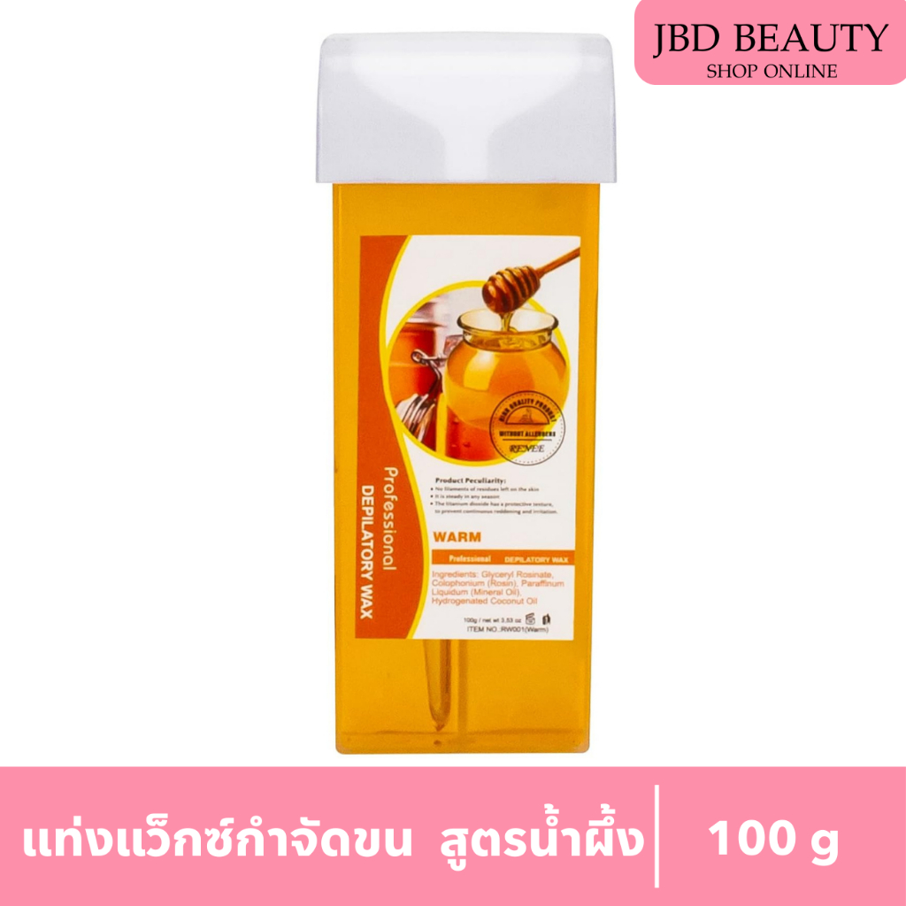 Honey แท่งแว็กซ์กำจัดขน แว็กซ์ร้อน แว็กซ์​น้ำผึ้ง แท่งแว็กซ์ 100g