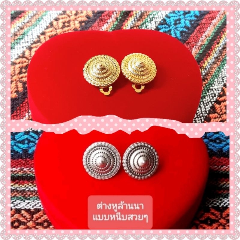 ต่างหูชุดไทยแบบหนีบ ลายก้นหอยสวยๆ ถูกที่สุดค่ะ งานฝีมือคุณภาพ (สีทอง & สีเงิน) ใส่แล้วดูดีมีเสน่ห์ ต่างหูหนีบ ต่างหู