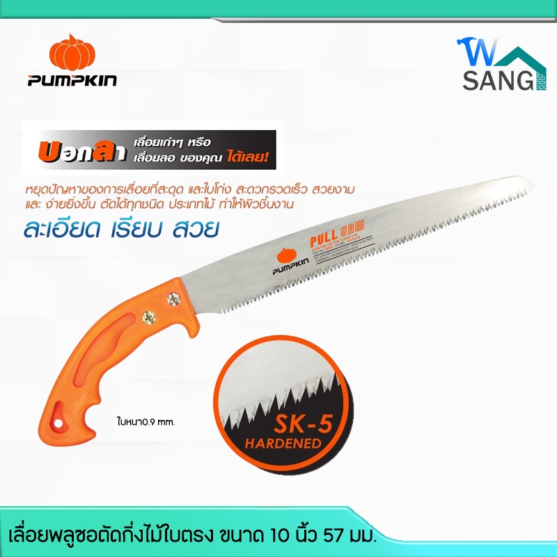 เลื่อยตัดกิ่งไม้พูลซอ10