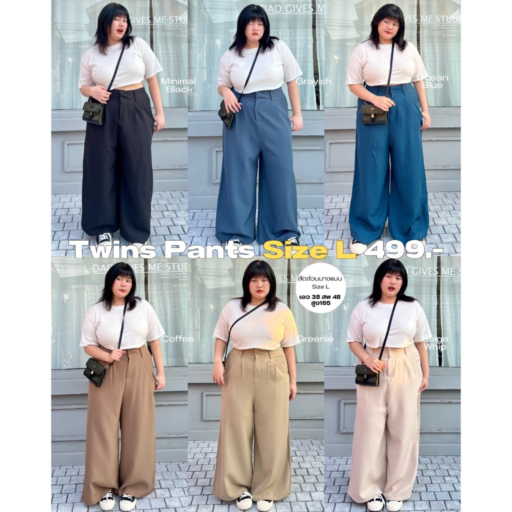 Twins Pants Size L กางเกงพรางหุ่นโกงสูง มาทางนี้ ไซซ์นี้ใหญ่มาก โปรดอ่านตารางไซซ์ก่อนสั่ง (กรอกTGEPXKLลดทันที 60.-)