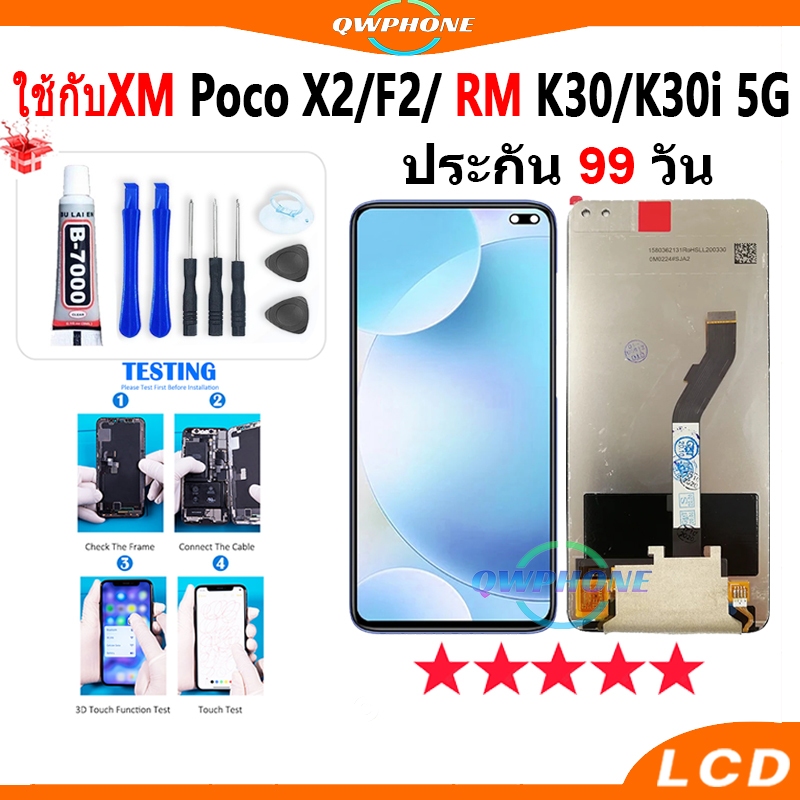LCD ใช้กับ XIAOMI Poco X2 / F2 / ใช้กับ Redmi K30 / K30i 5G หน้าจอ+ทัช หน้าจอโทรศัพท์ หน้าจอ จอแถมชุ