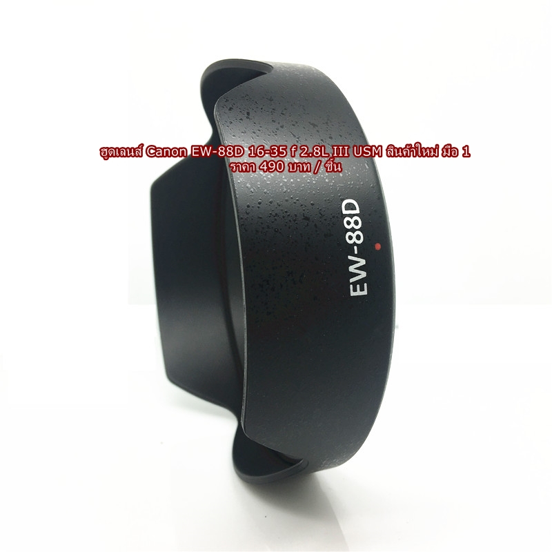 hood EW-88D สำหรับ Canon 16-35 f 2.8L III USM