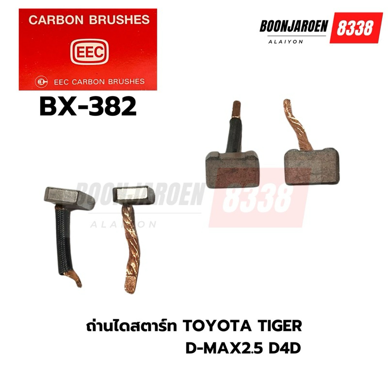 BX382 ถ่านไดสตาร์ท Tiger D4D D-max2.5