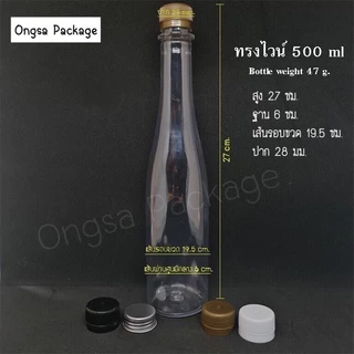 ขวดน้ำผึ้ง ทรงไวน์ ( ชุดละ 10 ใบ พร้อมฝา แถมแคปซีลทอง ) ขนาด 250 ml 300 ml 500 ml 750 ml บรรจุน้ำสมุนไพร น้ำผึ้ง ขวดหนา