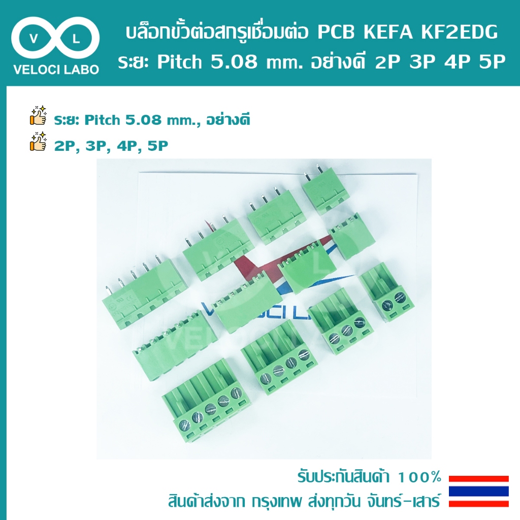 บล็อกขั้วต่อสกรูแบบเสียบ PLUG IN TERMINAL BLOCK KEFA KF2EDG ระยะ Pitch 5.08 mm. อย่างดี 2P 3P 4P 5P มีสินค้าพร้อมส่ง !!!