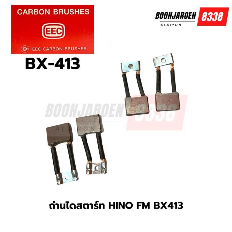 BX413 ถ่านไดสตาร์ท HINO FM