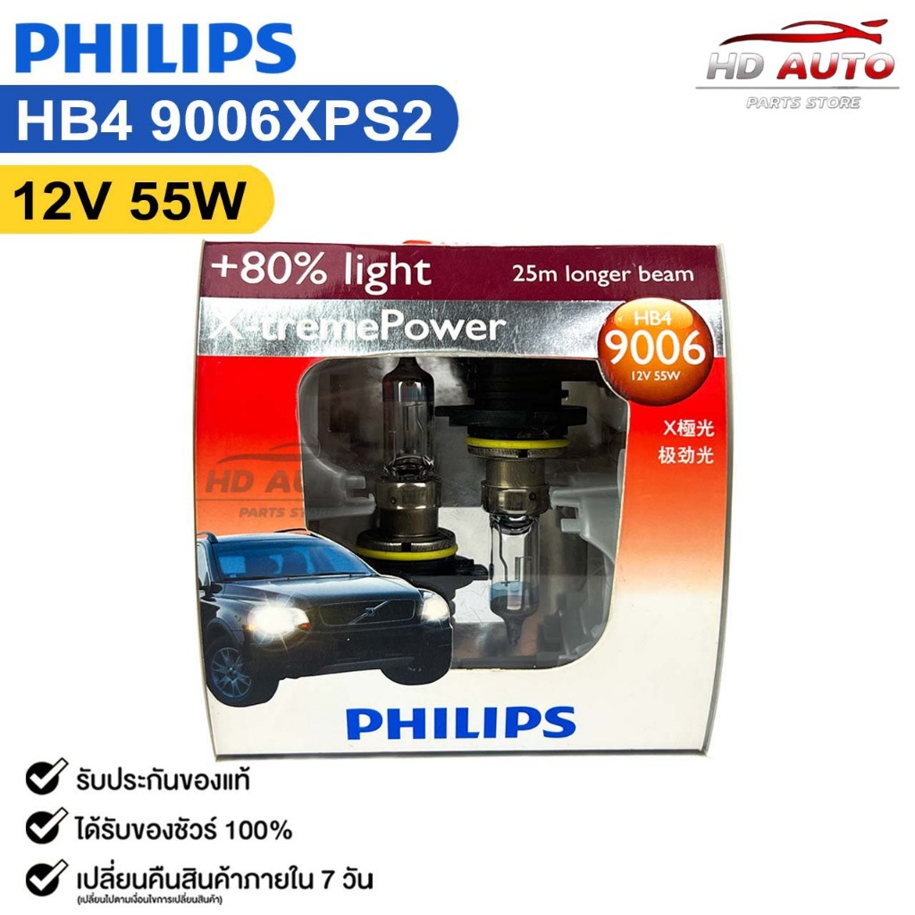 หลอดไฟหน้ารถยนต์ PHILIPS HB4 12V 55W ความสว่าง+80% X-tremePower รหัส 9006XPS2