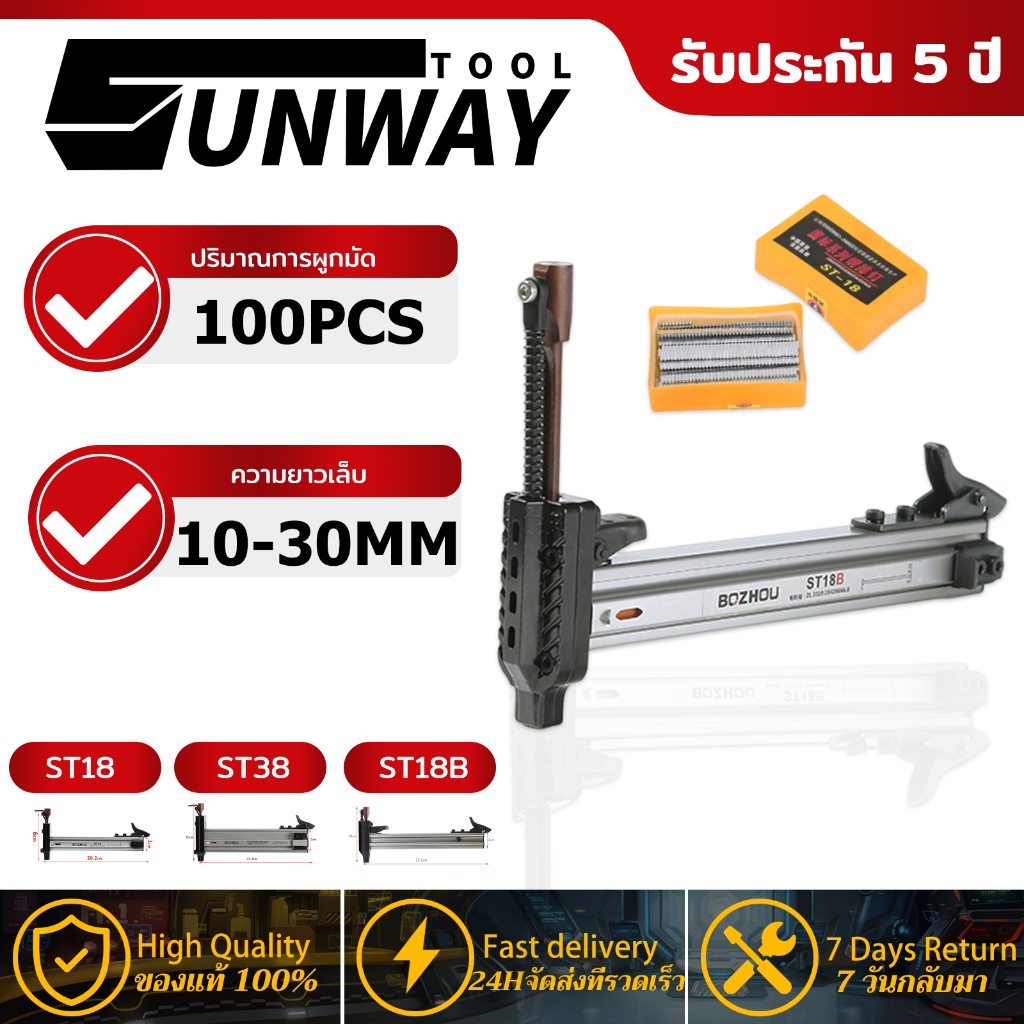 จัดส่งภายใน 24 ชั่วโมง🚀ST18/ST18B/ST38 เครื่องตอกตะปูด้วยมือ  เครื่องตอกตะปูกึ่งอัตโนมัติแบบสปริง นต