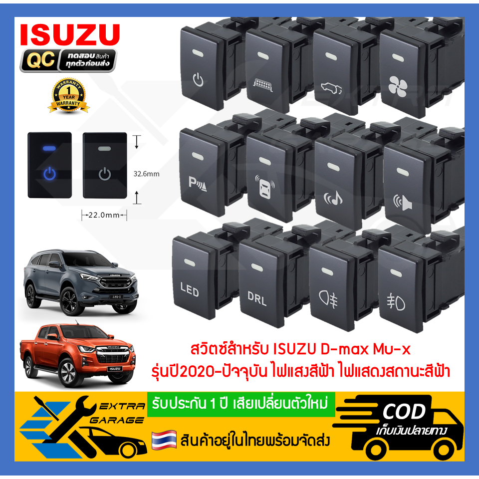 สวิตช์ สวิทช์ ปุ่ม Isuzu แสงสีฟ้า สำหรับ Isuzu D-max Mu-x 2020,2024 ช่องสวิทซ์ขนาด 33mm.X22mm. EG-013-IZ04x