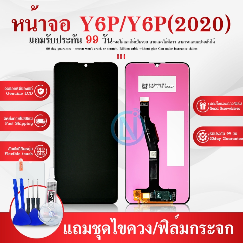 LCD Display หน้าจอ Lcd Y6P(2020) Screen Display อะไหล่จอ จอชุด จอ + ทัช จอชุด Y6P 2020 แถมไขควง