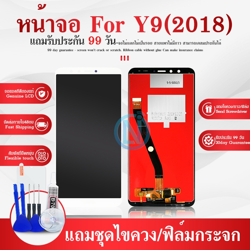 LCD Display หน้าจอ Y9 2018 พร้อมทัชสกรีน Y9(2018) แถมไขควง+กาว+ฟิล์ม LCD Screen Display Touch Panel