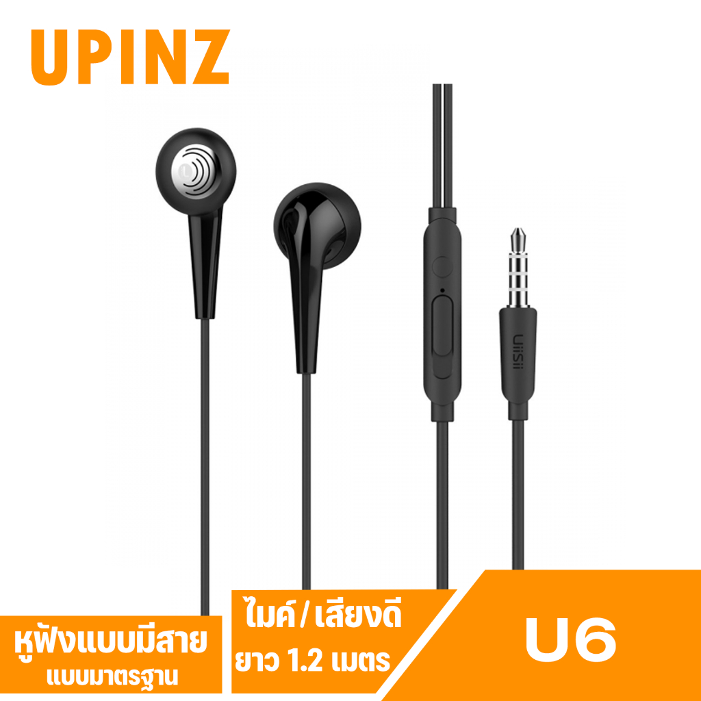 UiiSii U6 หูฟัง ใช้ได้สำหรับมือถือทุกรุ่นที่มีช่องเสียบหูฟัง 3.5 มีไมโครโฟนในตัว เสียงดี เบสหนักแน่น  .