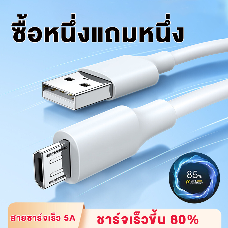 [ซื้อหนึ่งแถมหนึ่ง] สายชาร์จ 120W ultra-fast 5A Micro USB Android cable 1/1.5/2m. Universal for all series