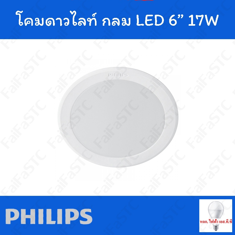 Philips ดาวน์ไลท์ LED 59466 MESON150 17วัตต์ 6นิ้ว Day / Cool / Warm