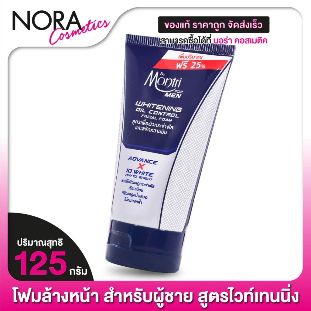 [หลอดใหญ่] โฟมล้างหน้า สำหรับผู้ชาย Dr.Montri For Men Whitening Oil Control Facial Foam ดร.มนตรี ไวท์เทนนิ่ง เฟเชียล โฟม