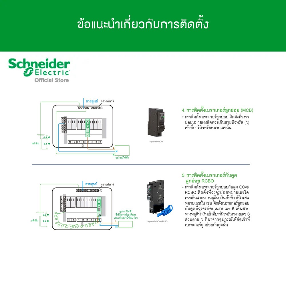 Schneider SET ตู้คอนซูมเมอร์ยูนิต 14 ช่อง + เมนเบรกเกอร์ 63A + เบรกเกอร์ลูกย่อย 14 ตัว รุ่น Square D Classic+ - รูปที่ 4
