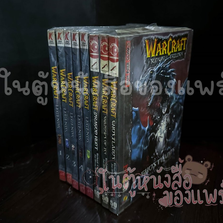 เรื่อง: Warcraft the sunwell trilogy เล่ม 1-3 จบ และ ภาค Legends เล่ม 1-5 จบ ผู้แต่ง:  Richard a Kna