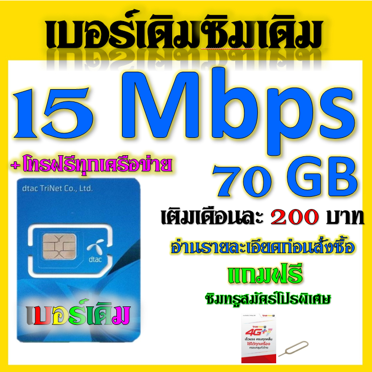 ซิมเทพ DTAC เล่นเน็ตไม่อั้น เล่นได้ต่อเนื่อง + โทรฟรีทุกเครือข่าย 24ชม. โปรพิเศษ เบอร์เดิม

<p>“><center></p>
<h4></h4>
<p><p><font color=