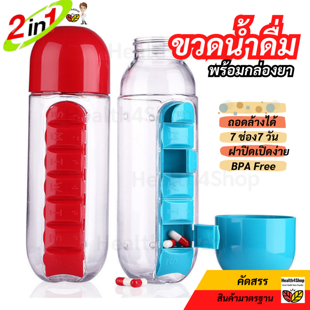 B37 ขวดน้ำดื่ม พร้อมกล่องใส่ยา 7 วัน พลาสติกใสเกรดอาหาร จุ 600 มล กล่องจัดยาฝาเปิดปิดง่าย ถอดล้างได้ ฝาเป็นแก้วน้ำ