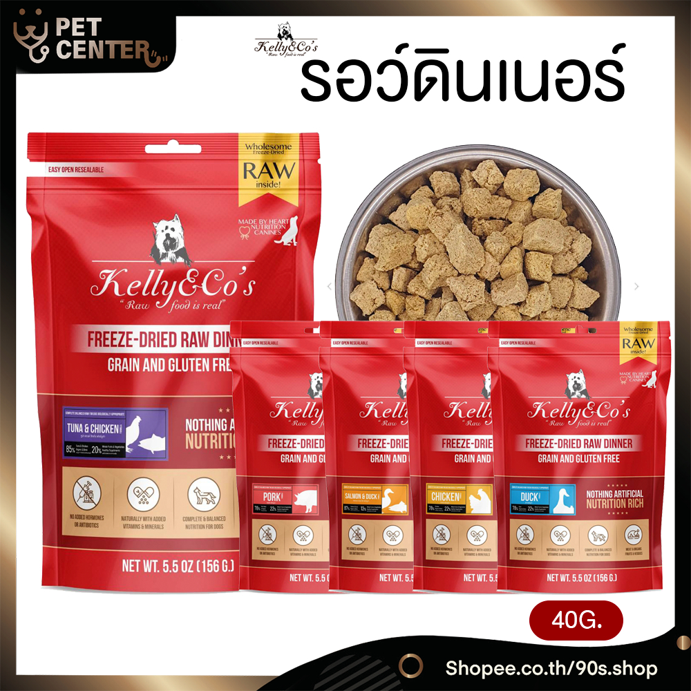 Kelly&Co's - Raw dinner อาหารบาร์ฟ อาหารสุนัขพร้อมกิน รอว์ดินเนอร์