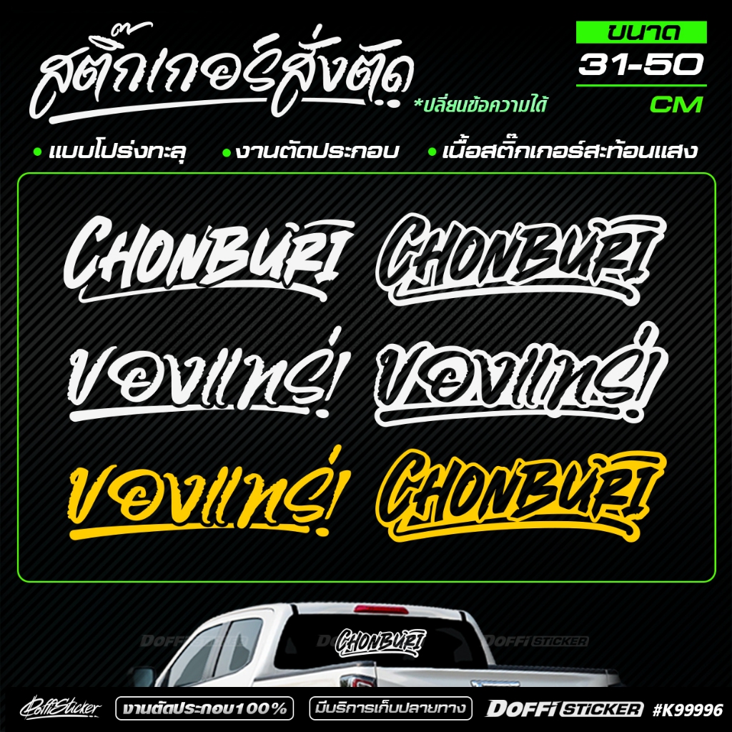 สติ๊กเกอร์แต่งรถ [ ข้อความตามสั่ง ] แบบโปร่ง – เจาะทะลุ  สะท้อนแสง ติดหลังรถยนต์ รถเก๋ง สไตล์คลีนๆ สบายตา KB99996 – โปรปัง