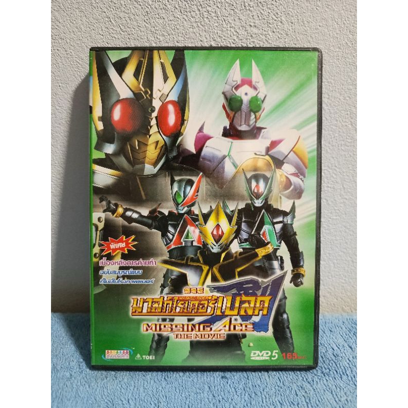 MASKED RIDER BLADE THE MOVIE : MISSING ACE / มาสค์ไรเดอร์ เบลด เดอะมูฟวี่ : มิซซิ่ง เอช (DVD) มือ 2