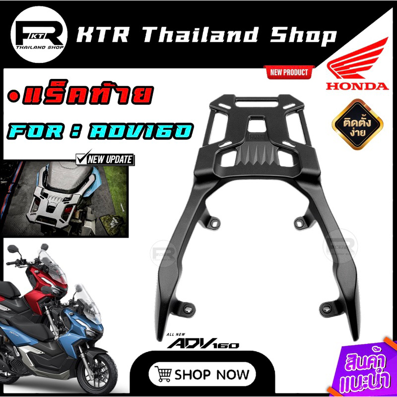 🔥SALE🔥แร็คท้าย ADV160 ตะแกรงท้าย Honda ADV-160 ทรงศูนย์ *งานอลูมิเนียม แข็งแรง ทรงสวย *มีรับประกันสินค้า