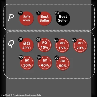 288ดวง [SBQ.Promotion.01] สติ๊กเกอร์ โปรโมชั่น 1แถม1 ลดราคา 10% 20% 30% 40% 50% Best seller Tester Sale Free new ใหม่