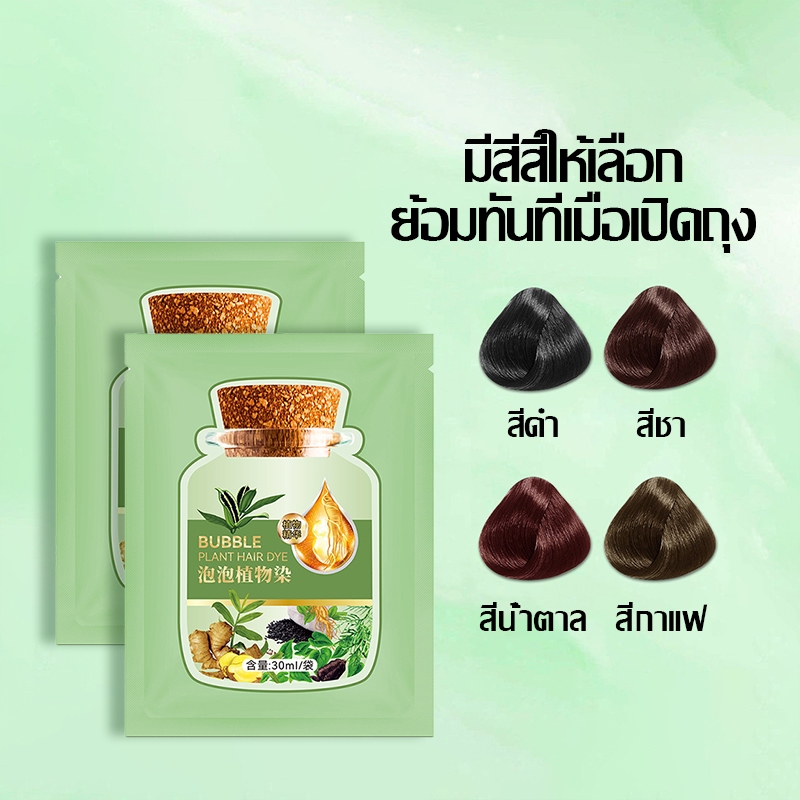 ครีมเปลี่ยนสีผม โฟมเปลี่ยนสีผม ย้อมผม 4 สี แฮร์ คัลเลอร์ ครีม 30 มล-148