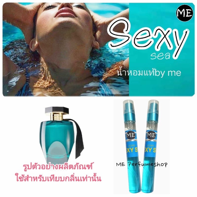 น้ำหอม V วิคเซ็กซี่ซี sexy sea