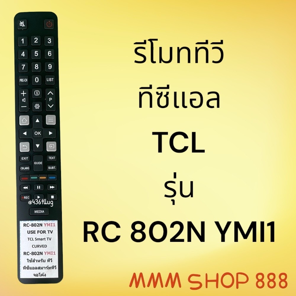 รีโมทรุ่น : ทีซีแอล TCL รหัส RC802N YMI1 mediaยาวบาง สินค้าพร้อมส่ง