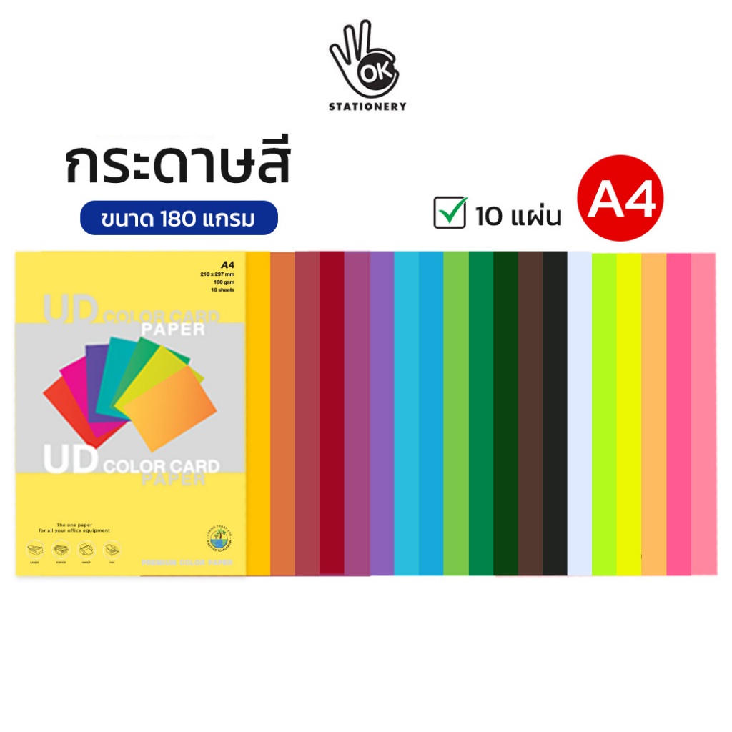 [พร้อมส่ง] กระดาษสี สีสะท้อนแสง ขนาด A4 หนา 180 แกรม ( 210 x 297 มม.) บรรจุ 10 แผ่น