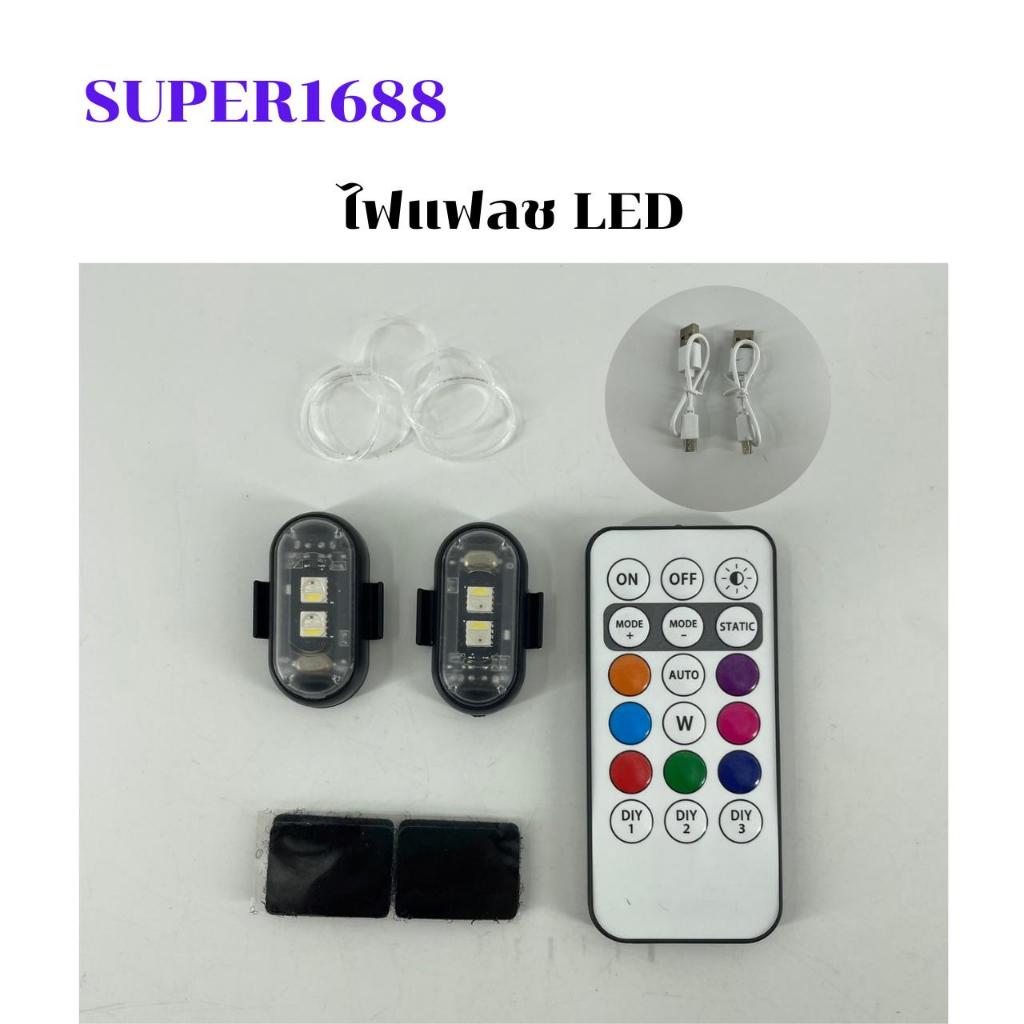 ไฟแฟลชท้าย LED 8 สี พร้อมรีโมท สำหรับรถจักรยานยนต์