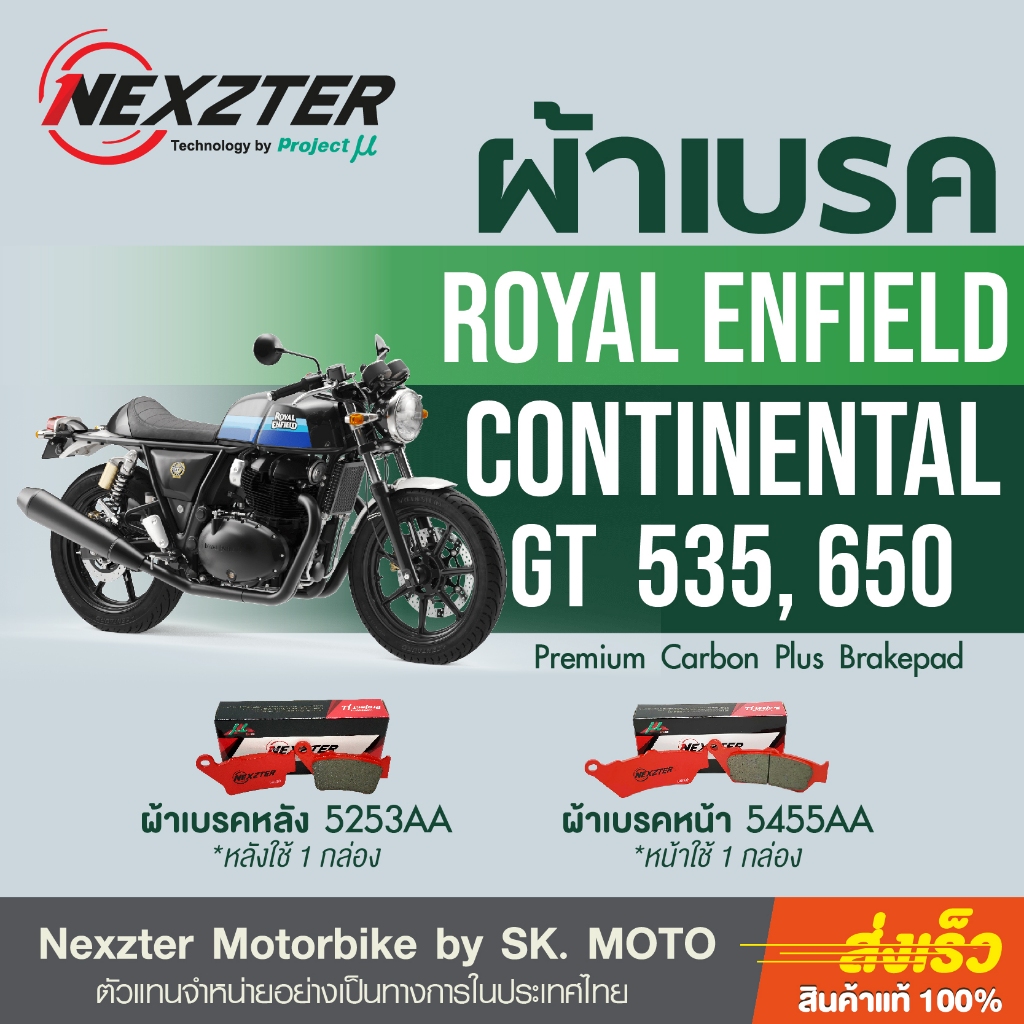 ผ้าเบรค Royal Enfield Continental GT535 และ GT650