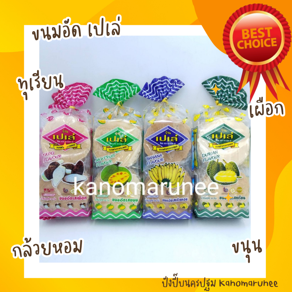 ขนมมันอัด/ขนมเปเล่180 กรัม  ขนมโบราณ