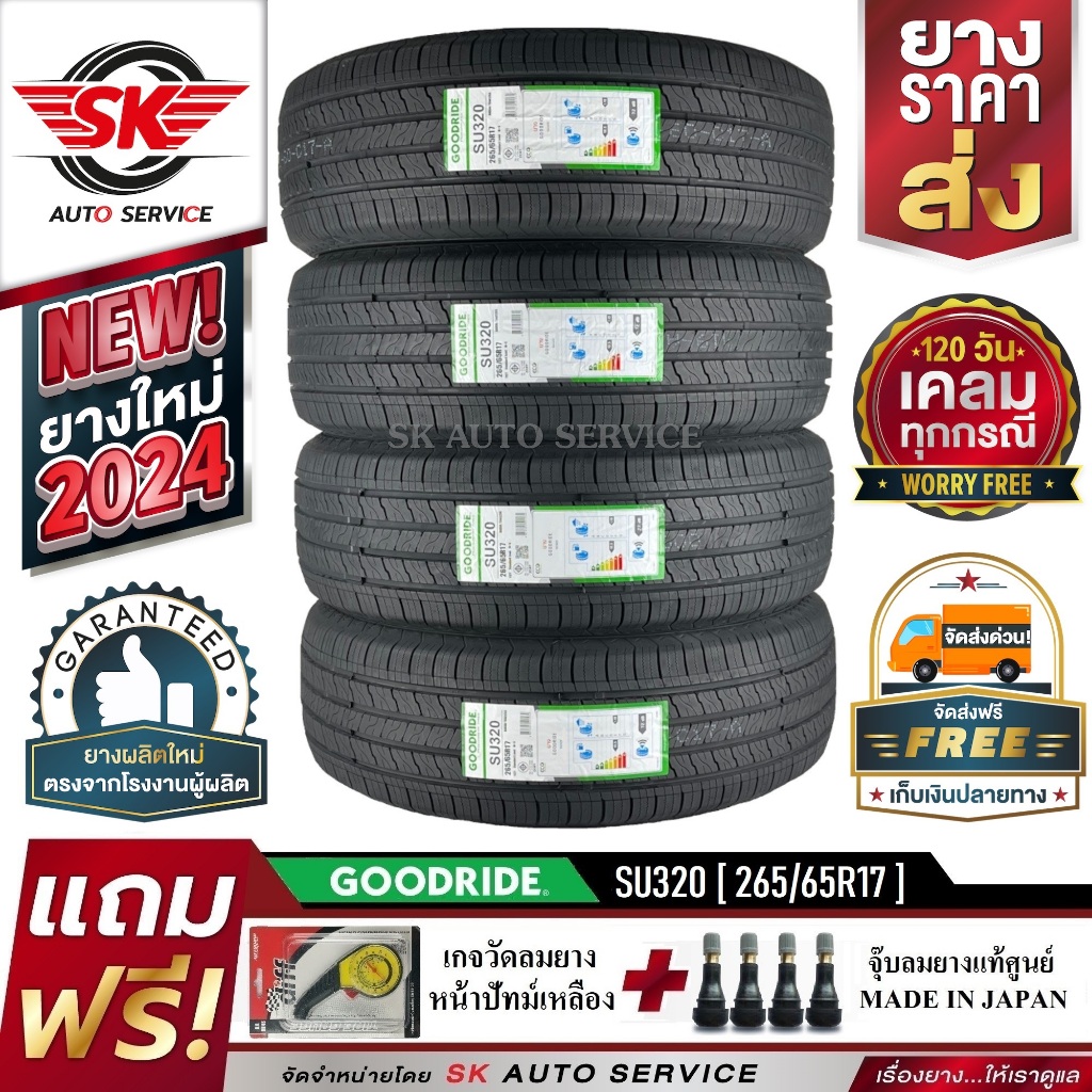 GOODRIDE (ยางสัญชาติไทย) 265/65R17 (ล้อขอบ17) รุ่น SU320 4 เส้น (ยางใหม่กริ๊ปปี 2024)