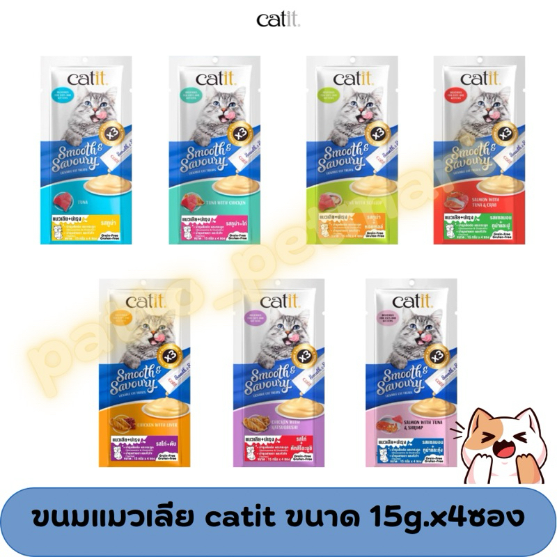ขนมแมวเลีย Cait Smooth&Savoury แคทอิท ผสมวิตามินx3 ไม่เค็ม ไม่เติมเกลือ ขนาด15g.x4ซอง