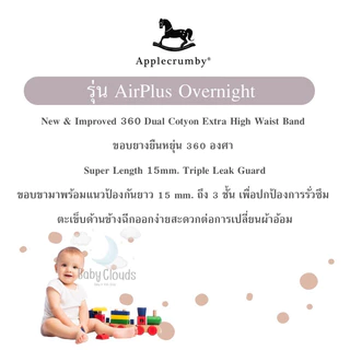 Applecrumby Airplus Overnight Mini Baby diapers ผ้าอ้อมแบบกางเกง