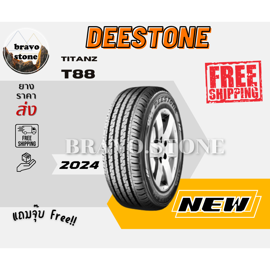 ส่งฟรี DEESTONE รุ่น TITANZ T88 205/70R15 215/70R15 215/65R16 ยางใหม่ปี2024🔥(ราคาต่อ 1 เส้น) แถมฟรีจุ๊บลมยาง✨✅✅