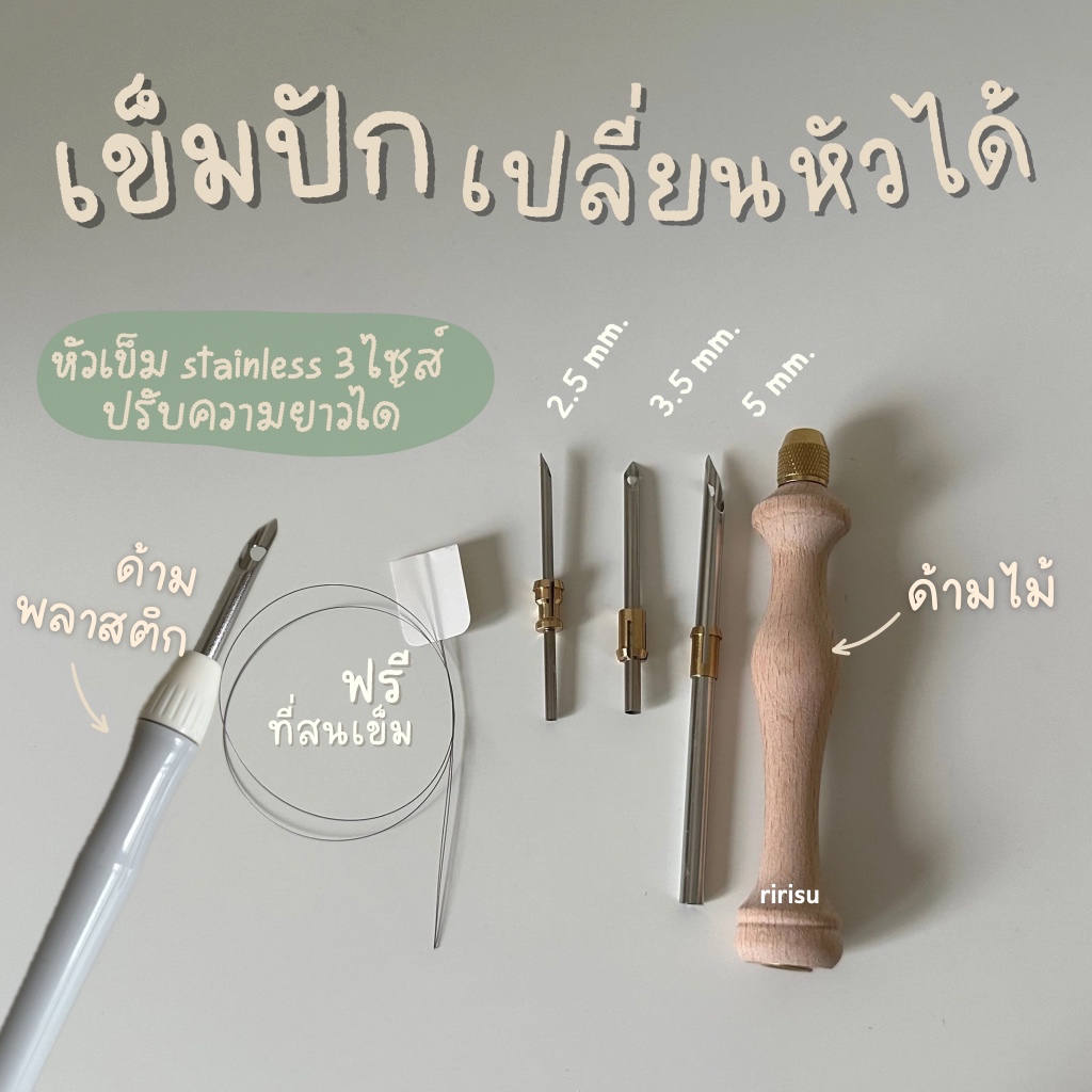 |พร้อมส่งจากไทย| เข็มปัก punch needle  เปลี่ยนหัวเข็มได้ 3 ไซส์ ปรับความยาวได้ วัสดุแข็งแรง 3in1🐷