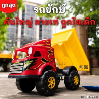 รถของเล่น990 [ถูกที่สุด] คันใหญ่สุดเท่ ฟรี ! ของเล่นที่ตักทราย มีสต๊อกเยอะ จัดส่งถูกและเร็ว(BIG TRUCK 990) *ที่ตักคละสี*