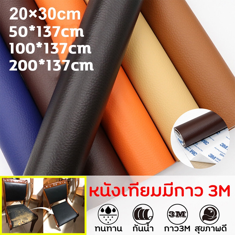 หนังซ่อมเบาะ หนังเทียมมีกาว หนังเทียม มีกาว กันน้ำหนา มีความหนืดสูง ไม่ขึ้นรา 50*137cm/200*137/100*137cm/500*100cm